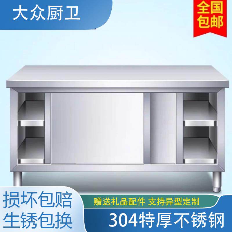 304加厚不锈钢工作台厨房操作台推拉门置物架面板橱柜切菜台