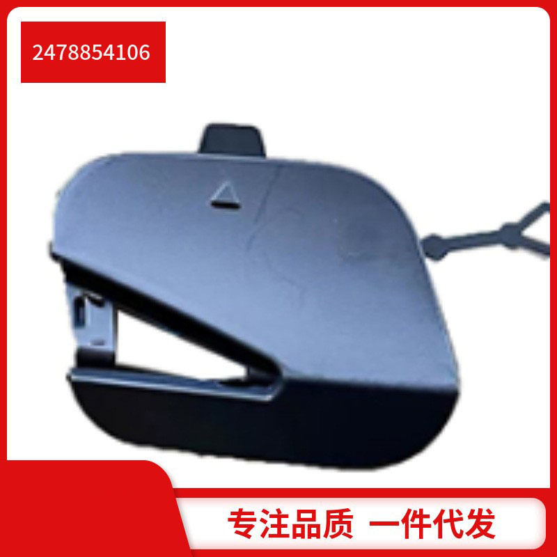2478854106适用于奔驰GLB W247前杠拖车饰板