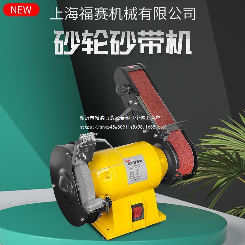 福赛台式多功能砂轮机砂带机电动磨刀机金属抛光机砂轮砂带一体机