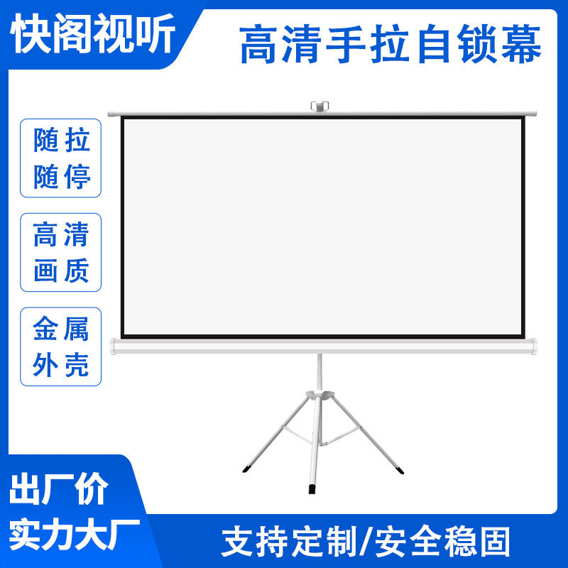 带防尘外壳手拉自锁支架投影幕布手动升降便携三脚架幕布便携式