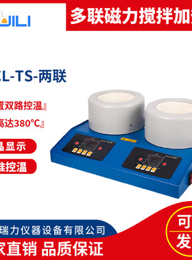 厂家磁力搅拌电热套ZNCL-TS实验室多联智能数显电热套50ml-1000ml