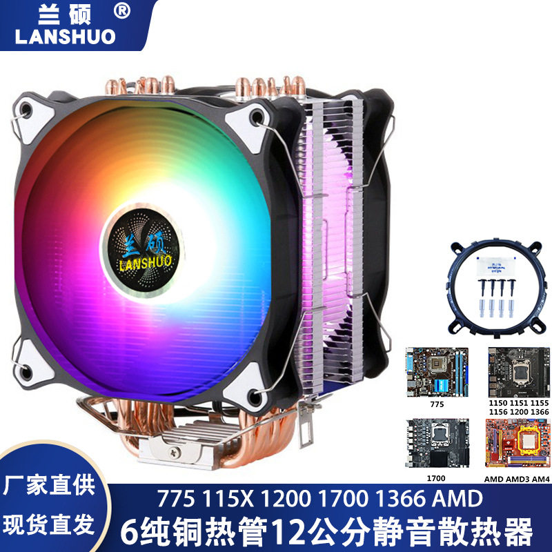 6纯铜热管台式电脑cpu风扇9cm静音1200台式散热器x99主板温控12cm