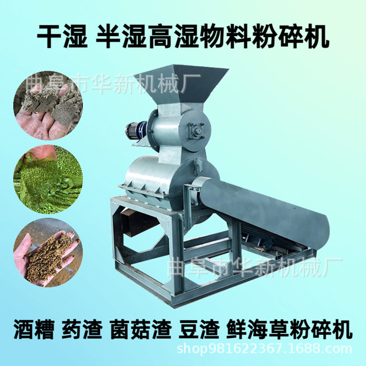 供应高湿蘑菇菌渣粉碎机 蛋白虫子饲料粉碎机 高湿高粘豆渣粉碎机