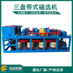 出口尼日利亚三盘带式磁选机 石榴石钛铁矿提纯干式强磁选现货