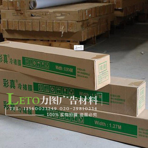 彩真冷裱膜黄底光面哑光高清广告保护覆膜材料写真防尘膜保护膜