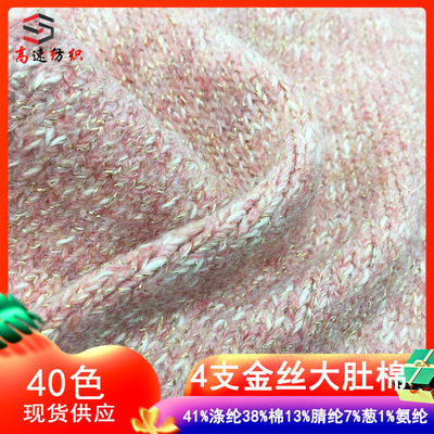 高速4支金丝小肚棉纱线珍珠肚幻彩小肚纱金丝肚花式纱yarn粗毛线