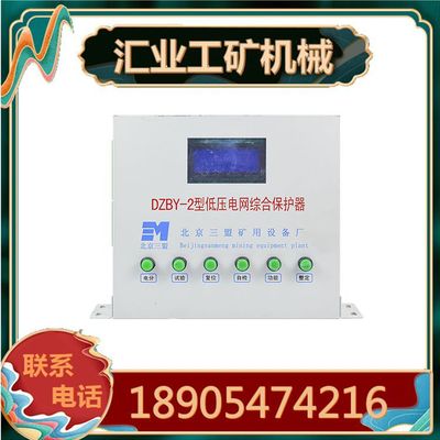 北京三盟DZBY-2型低压电网综合保护器 GZBY-2高压综保