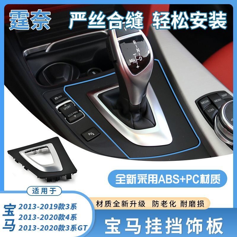 适用宝马3系中控挂挡杆饰板4系318 320GT F30F35换挡把面板饰板盖