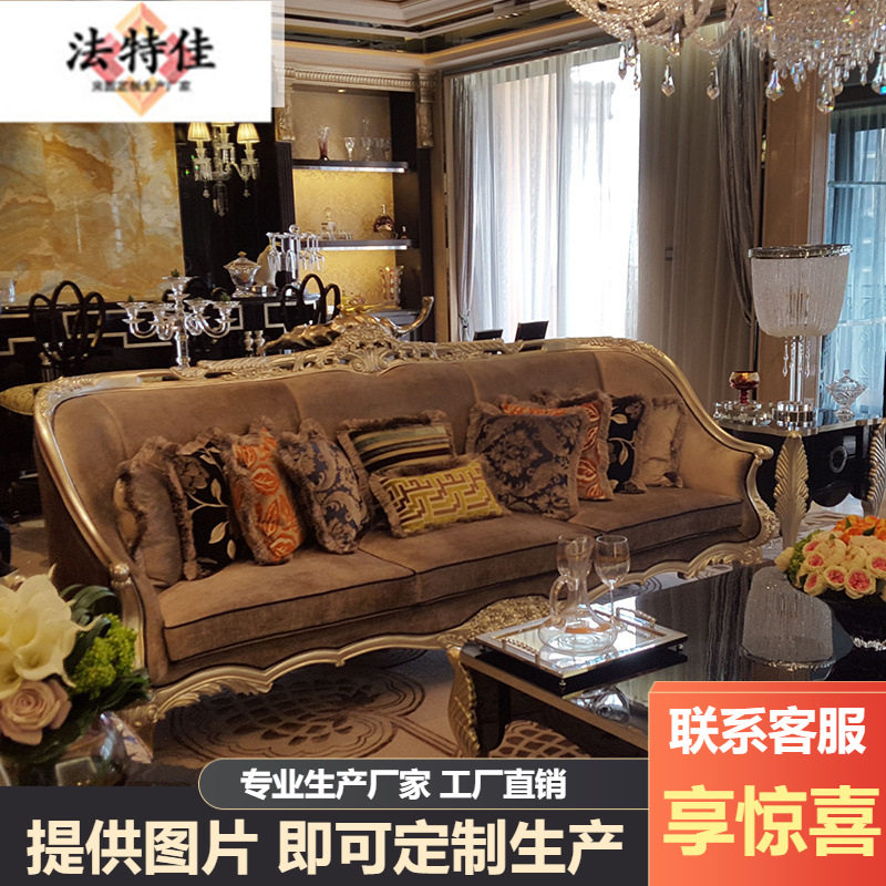 新古典客厅家具样板房家具实木雕花沙发茶几大户型布艺四位沙发