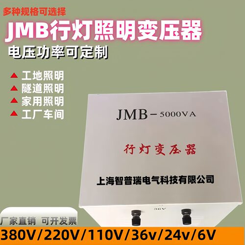 36V行灯变压器380V220V变24V12V工地地下室隧道行车照明用JMB5KVA