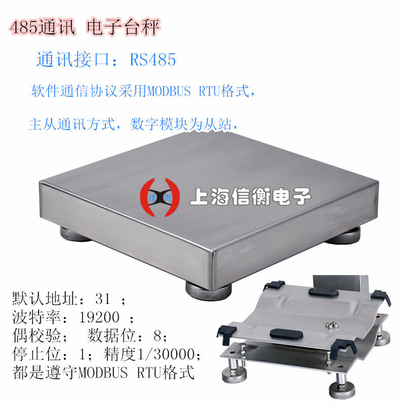 30kg/1g工业秤尺寸300*300mm电子台秤485-modbus-RTU协议连接PLC