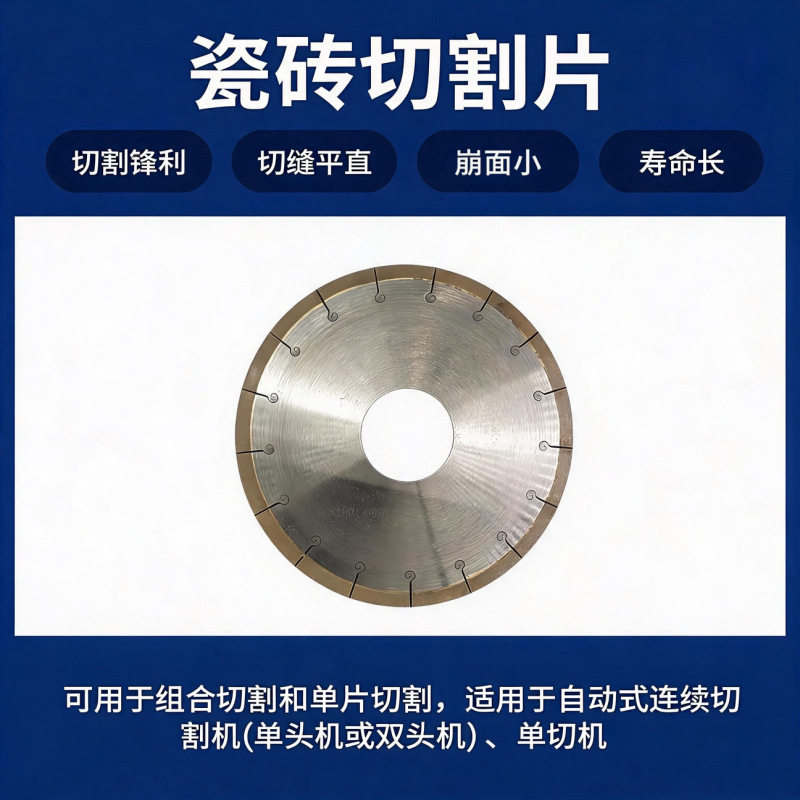奔朗210mm陶瓷瓷砖切片陶瓷刀片不崩边稳定性高 切片锋利型锯片