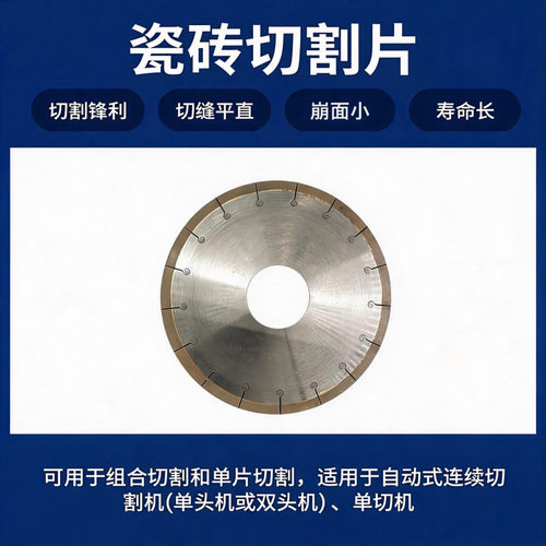 奔朗210mm陶瓷瓷砖切片陶瓷刀片不崩边稳定性高 切片锋利型锯片
