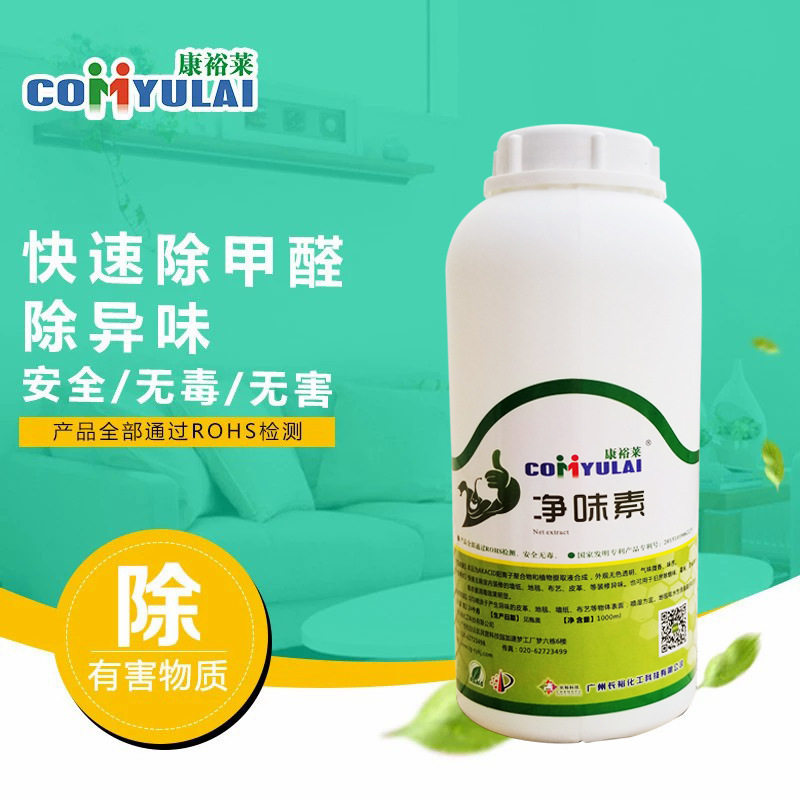 荐康裕莱净味装修除味剂沙发皮革除味剂家用除臭剂化工装修清除剂