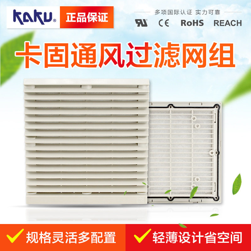 CHUKI通风过滤网组_FU-9804H