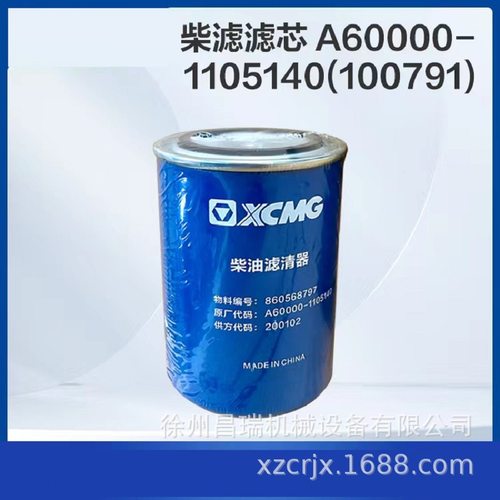 徐工高空作业平台A60000-1105140柴油滤芯860568797工程机械配件