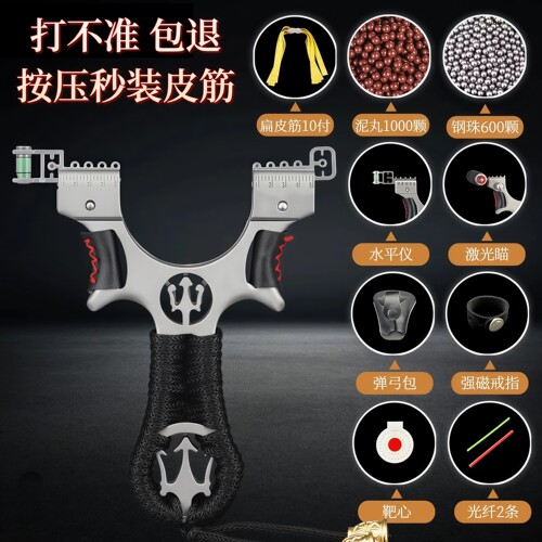 合金快压高精狙击弹弓