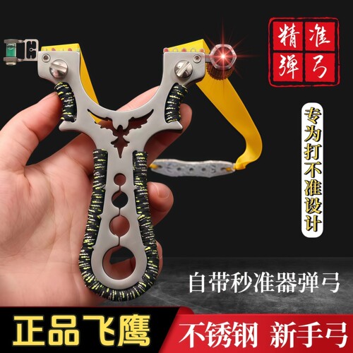 飞鹰弹弓不锈钢快压精准瞄准