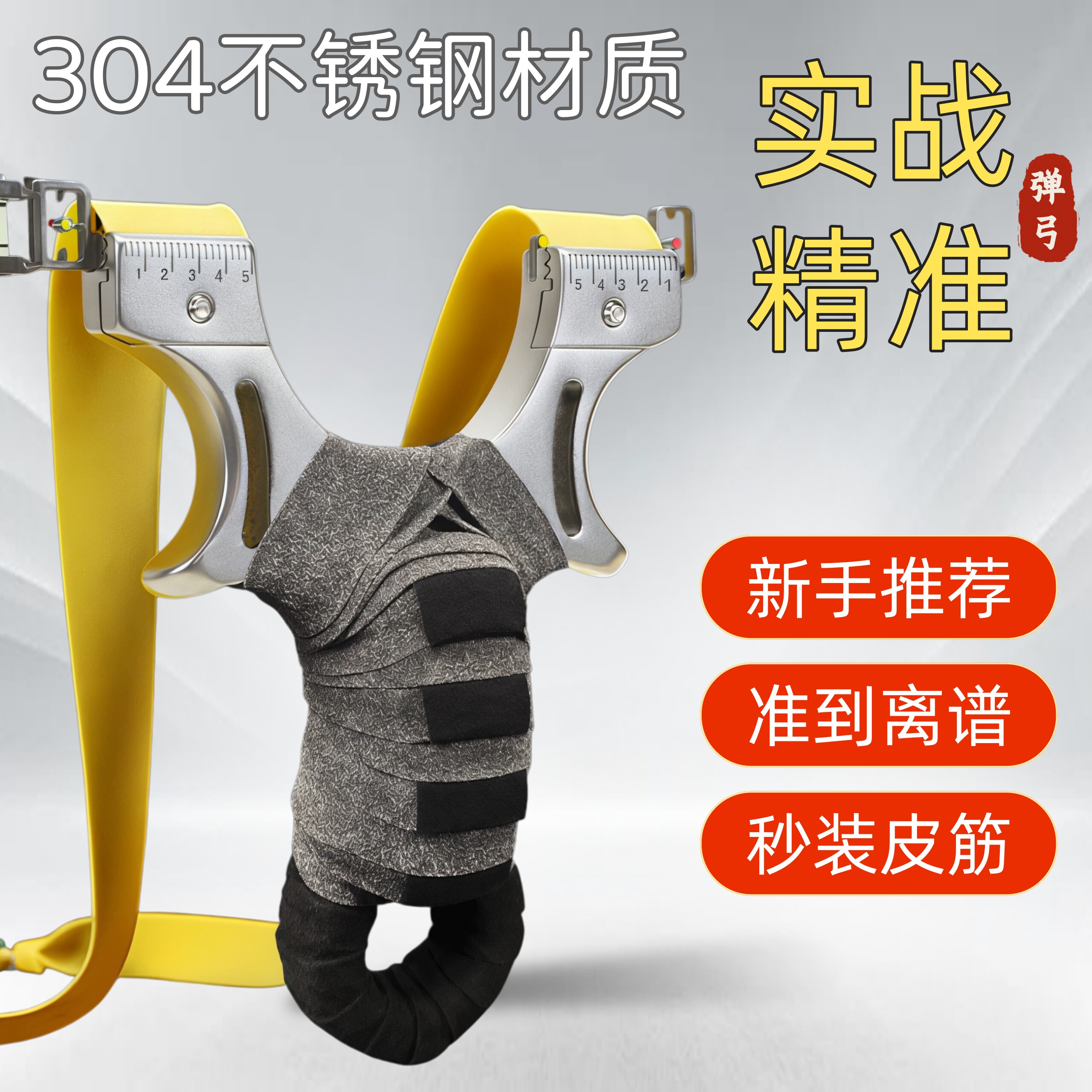 不锈钢弹弓快压扁皮筋高精准