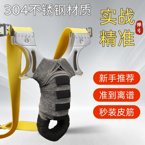 不锈钢弹弓快压扁皮筋高精准