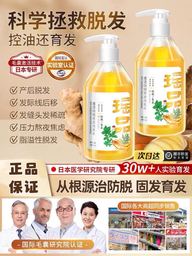 洗发水防脱生发中药本店排行榜第一名正品官方品牌旗舰店瑶品国产