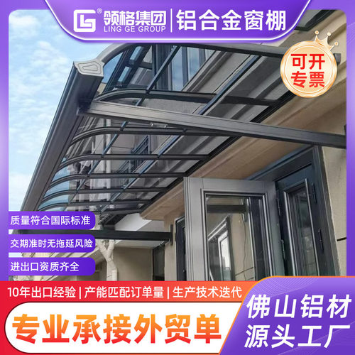 定制铝合金雨棚PC耐力板阳台遮阳棚户外窗户防雨棚别墅家用露台棚