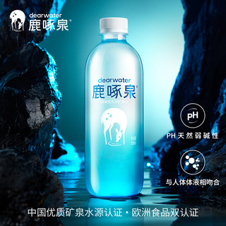 鹿啄泉矿泉水550ml*15弱碱性天然饮用水高端非纯净水整箱批特价