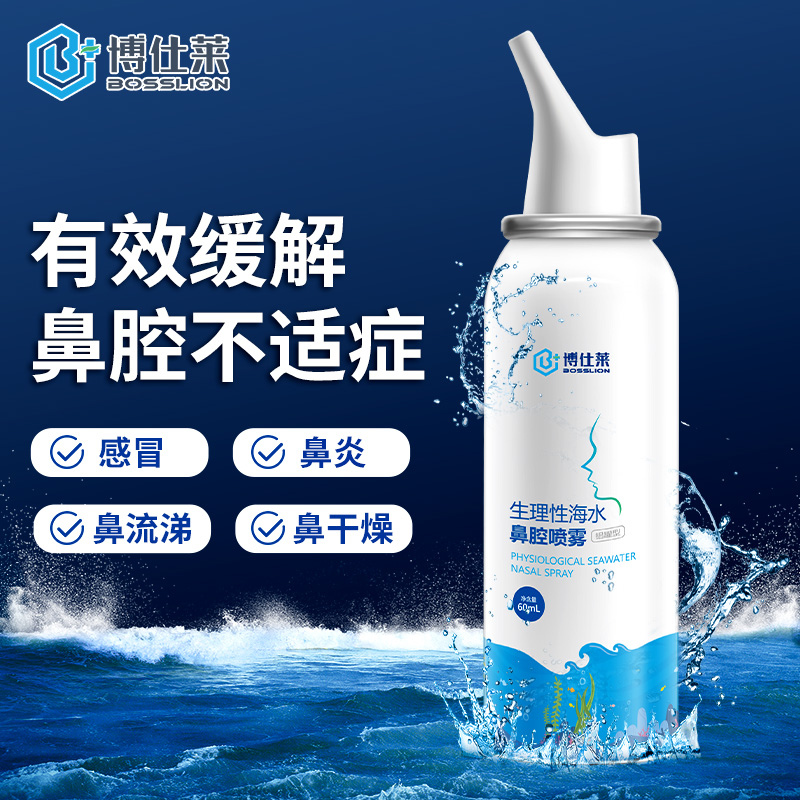 博仕莱生理性海盐水儿童鼻腔冲洗