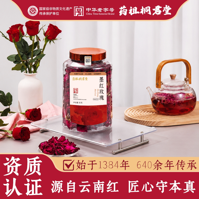 药祖桐君堂墨红玫瑰花茶云南冻干花冠重瓣玫瑰花大朵干泡茶水食用