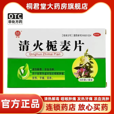 【双泉】清火栀麦片24片/盒