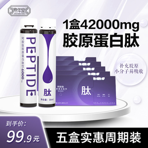胶年堂胶原蛋白饮阿胶小分子肽口服液正品官方旗舰营养精华液态饮