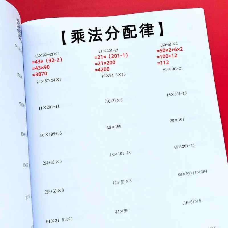 四年级数学交换律结合律分配律