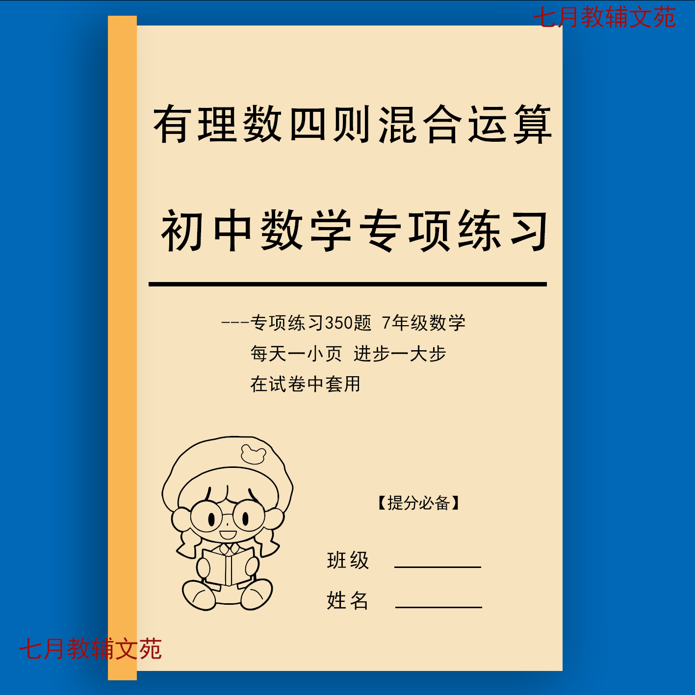 七年級有理數(shù)加減乘除四則混合運算專項訓(xùn)練初中一數(shù)學(xué)計算練習(xí)題