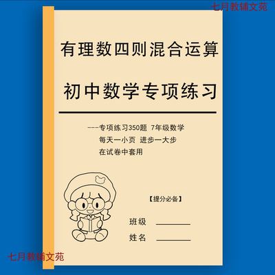 加减乘除四则混合运算数学