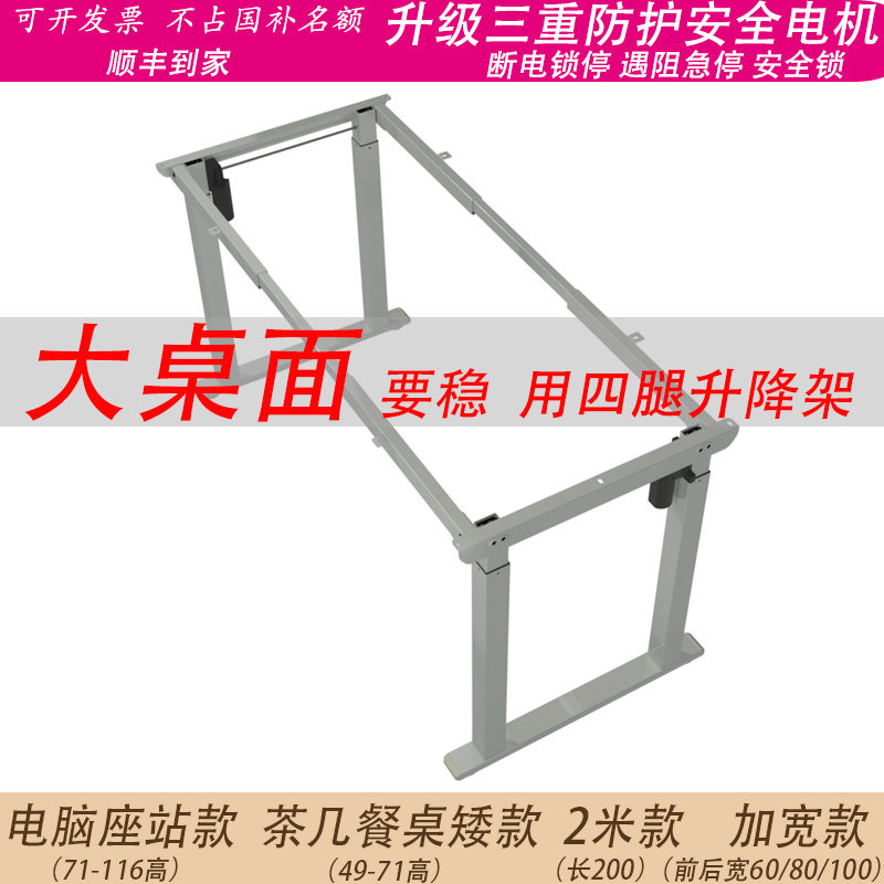 转角桌架腿四腿电动同步升降超稳不晃左右可转自由调节可加长加宽