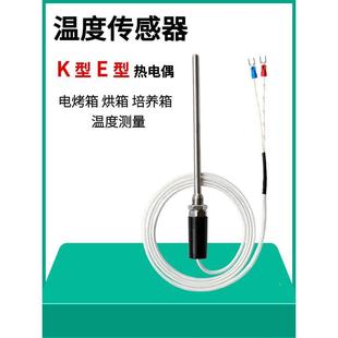 测温线感温棒 烤箱烘箱温度传感器探头K型E型热电偶温控仪高温针式