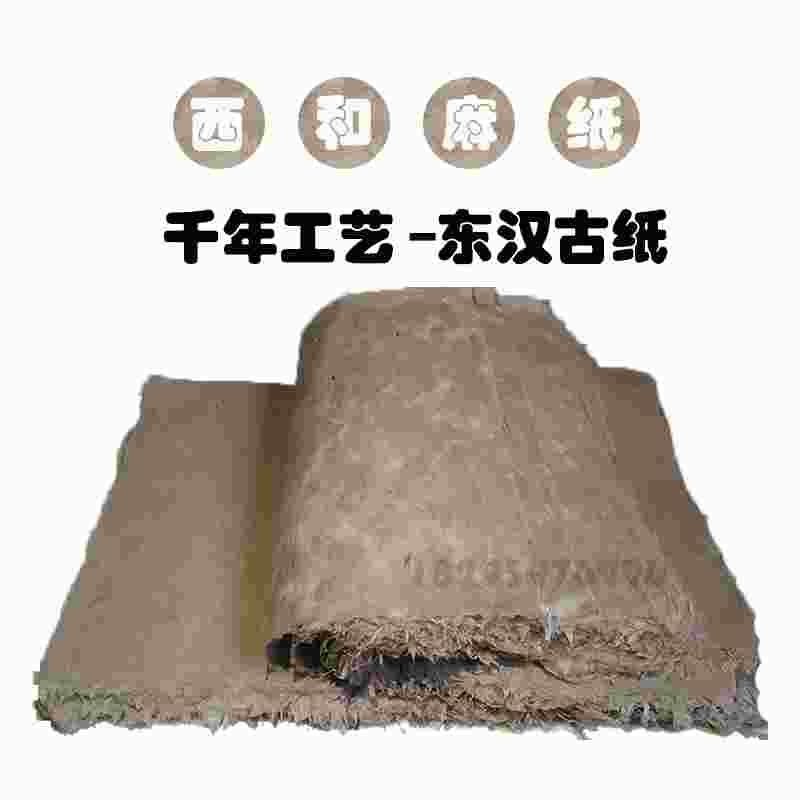 大山麻纸 西和麻纸纯手工构树皮书法国画参展毛边宣纸西河半熟纸