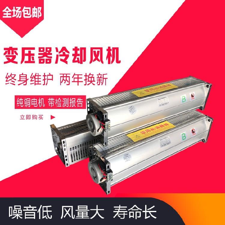 GFD/D560 660 760 860 920-90AB干式变压器横流散热冷却风机风扇