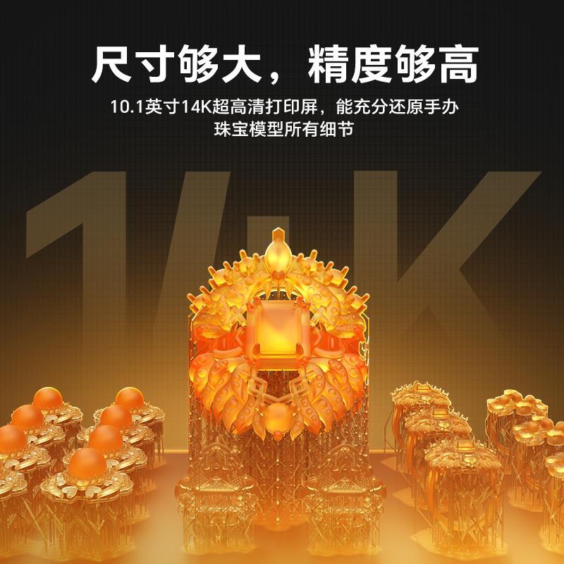 创想三维光固化3D打印机Mage S 14K高精度高速打印10.1英寸超清打