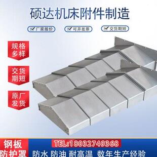 不锈钢护板防尘罩 数控机床钢板防护罩导轨850E车床镗床1060伸缩式