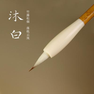 南宫文房毛笔沐白狼毫兼毫小楷专用书法初学者临摹练字抄经文征明