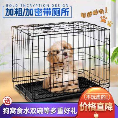 狗笼子小型犬猫笼子家用室内带厕所宠物笼子加密兔笼中小型犬狗笼