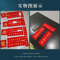 龍居定制之結(jié)婚對(duì)聯(lián)門貼年年春福字喬遷新手寫聯(lián)喜小新搬家年2024