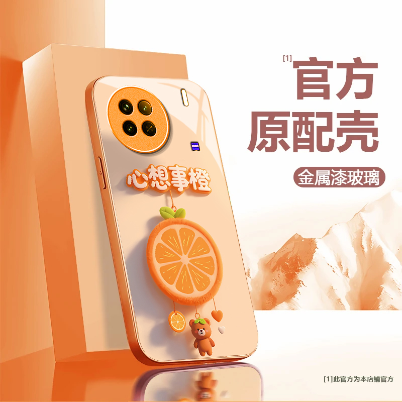 心想事橙适用vivoX90S手机壳新款V2241HA防摔镜头全包男女挂绳液态玻璃保护套高级感时尚硬外壳个性小众情侣