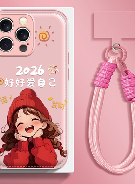 爱自己适用苹果17promax手机壳iPhone16e/15pro新款14plus女ip13pro全包防摔12气垫壳11高级小众马年带挂绳