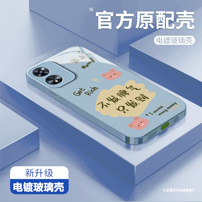 不发脾气适用OPPOA97手机壳oppoa96/95玻璃a93/92s新款a91/72n外壳58/56/55硬壳36/32/5高级11/9/2x液态a3/1i