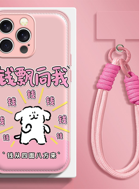 钱飘向我适用苹果17promax手机壳iPhone16e/15pro新款14plus女ip13pro全包防摔12气垫壳11高级小众马年带挂绳