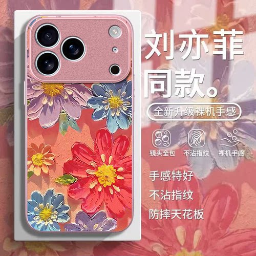 彩绘花朵适用苹果17promax手机壳iPhone16/15pro新款14女13mini全包xsmax防摔xr12pro硬壳11玻璃ip6s/7/8plus