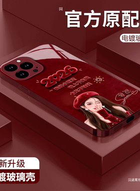 2026愿望适用苹果17promax手机壳iPhone16/15pro新款14女13mini全包xsmax防摔xr12pro硬壳11玻璃ip6s/7/8plus