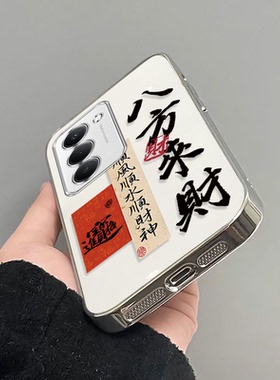 八方来财适用红米Note15R手机壳红米Note14/13/12pro+新款12/11r高级note10/9全包5g防摔11se软壳turbo3/4Pro